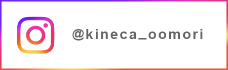 キネカ大森 Instagram