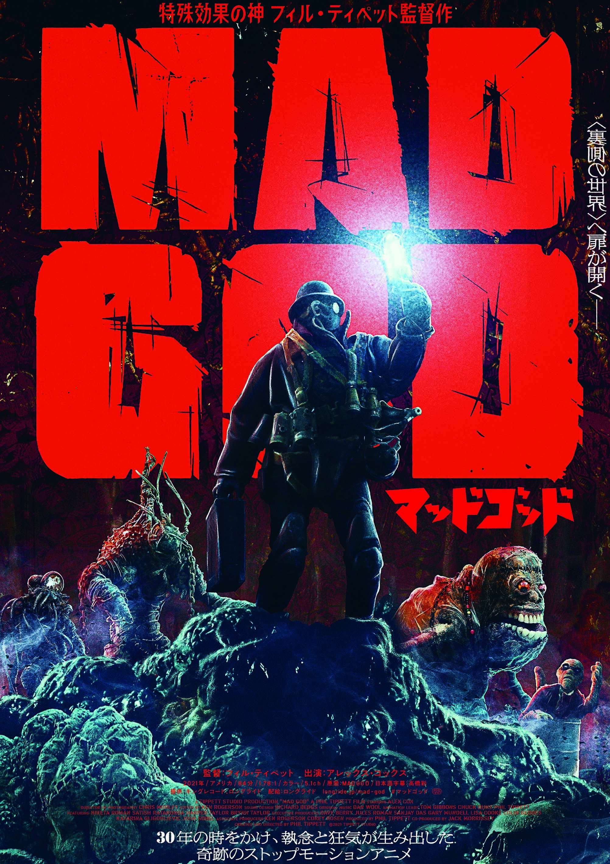 マッドゴッド_メインビジュアル_S.jpg
