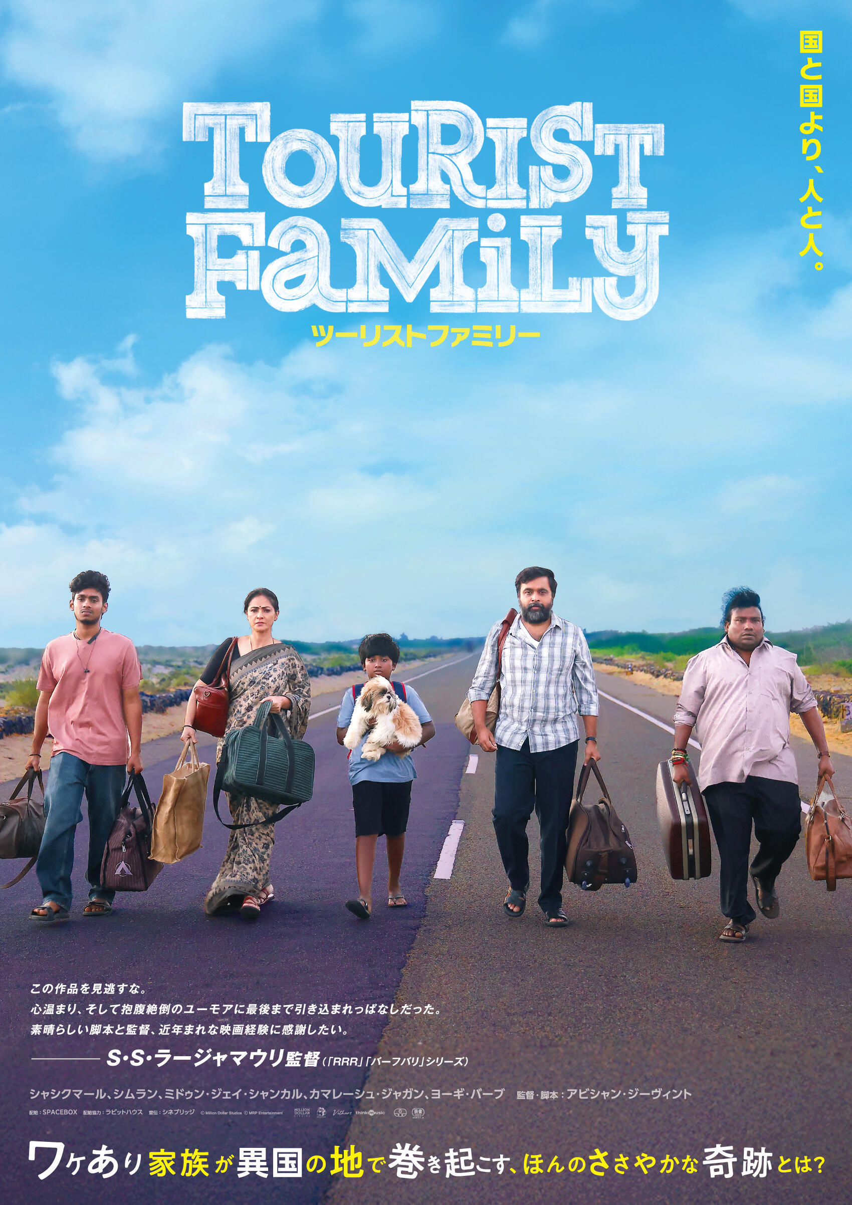 ツーリストファミリーポスター.jpg