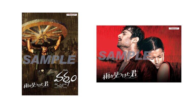 『雨が見つけた君』入場者プレゼントのご案内