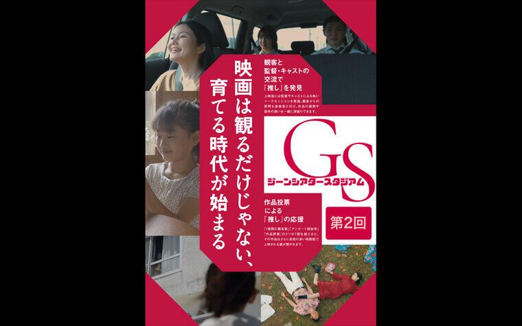 12/12(金)～12/18(木)「第2回ジーンシアタースタジアム」イベント実施のお知らせ