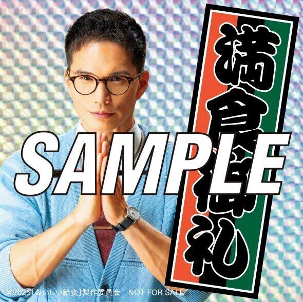 【配布終了いたしました。】『おいしい給食 炎の修学旅行』第3弾入場者プレゼントのご案内