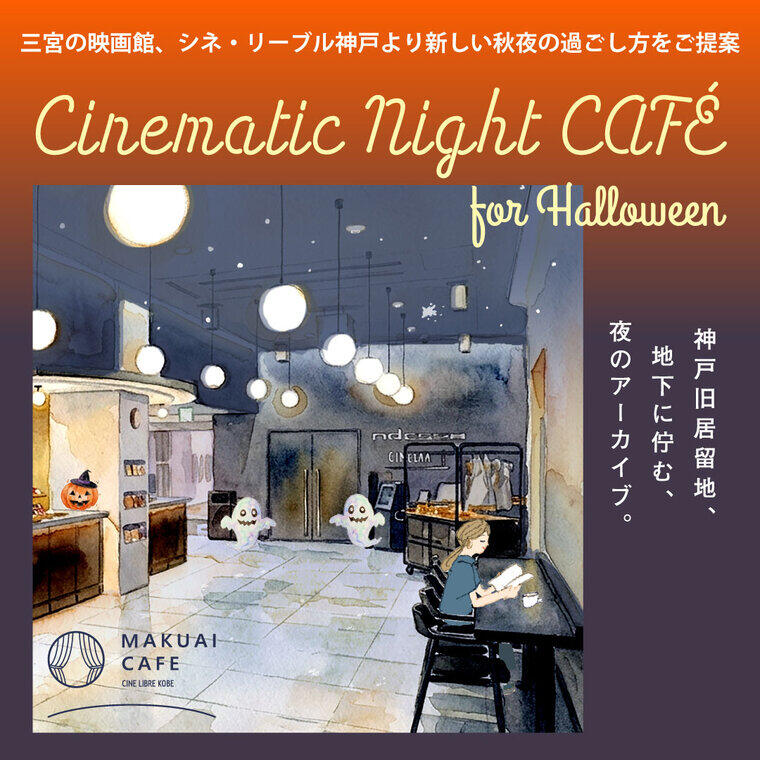 260924_CinematicNightCAFE_sns_ol_cs61.jpg