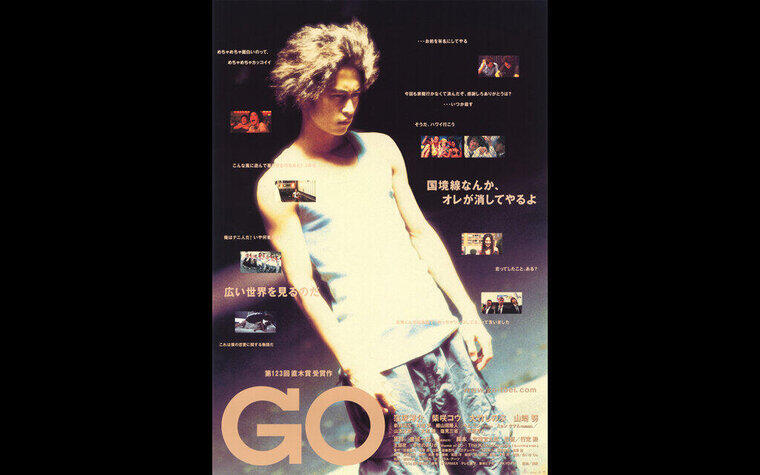 6/12(金)～『GO』入場者特典のお知らせ