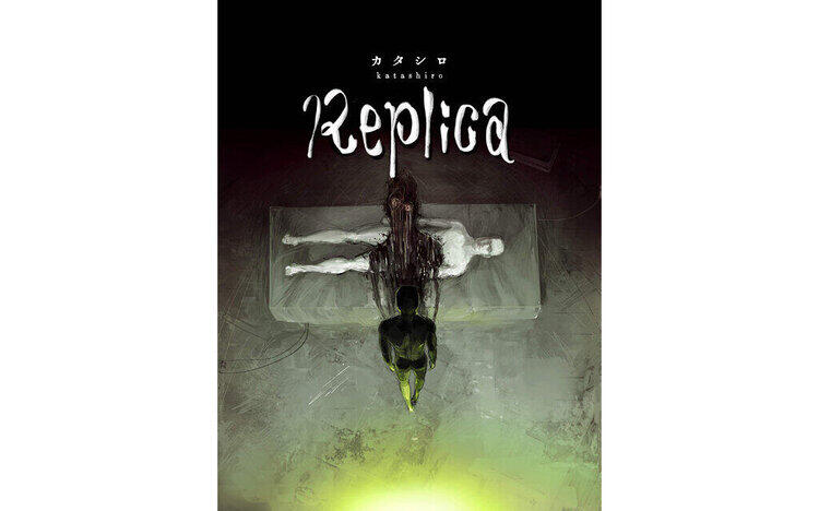 カタシロReplica8/9(金)より一週間限定公開