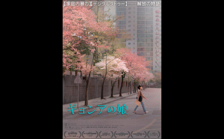 ギョンアの娘3 / 20 [金] 公開