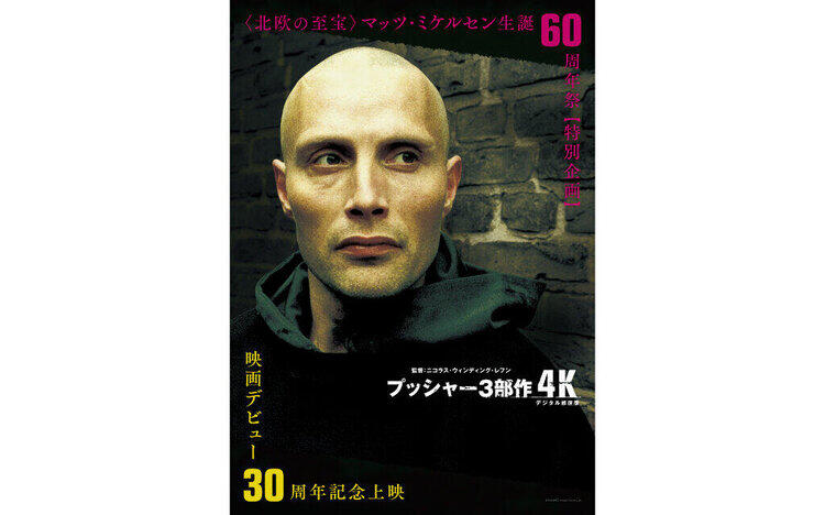 プッシャー3部作 4Kデジタル修復版5 / 1 [金] 公開