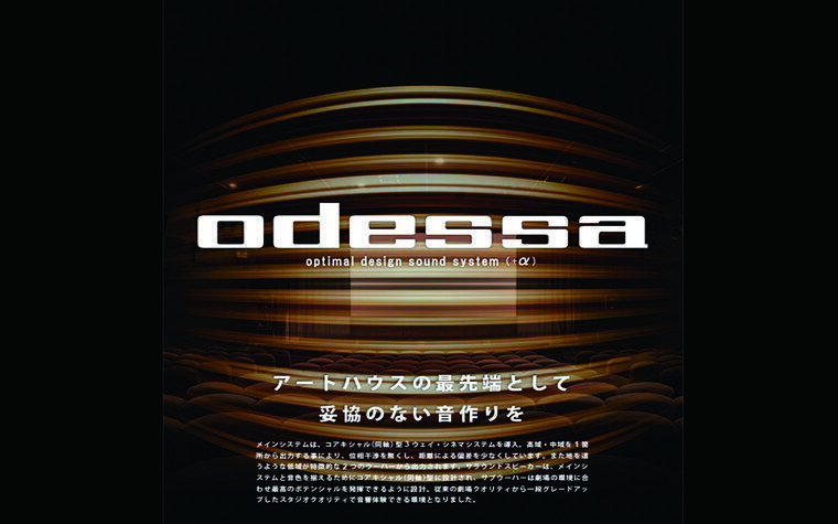 "映画を聴く" 【odessa Studio Quality Sound】-Vol.01- 開催決定！