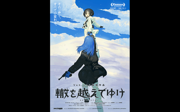 11/14(金)公開「轍を越えてゆけ」グッズ販売のお知らせ