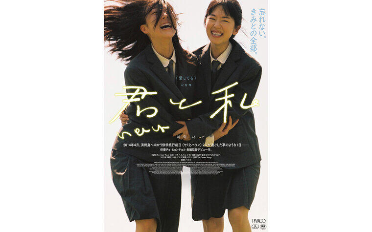 ※配布終了【先着プレゼント】 11/28(金)より『君と私』