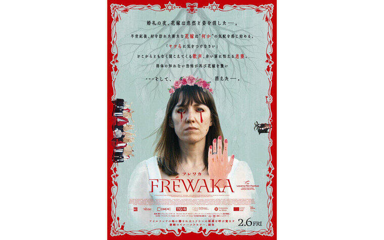 【先着プレゼント】 2/6(金)より『FRÉWAKA／フレワカ』