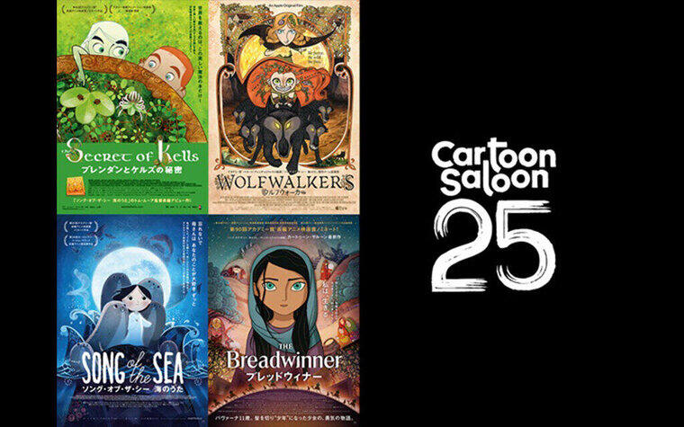 【先着プレゼント】8/16(金)～配布『カートゥーン・サルーン25周年 特集上映』入場者プレゼント配布決定！