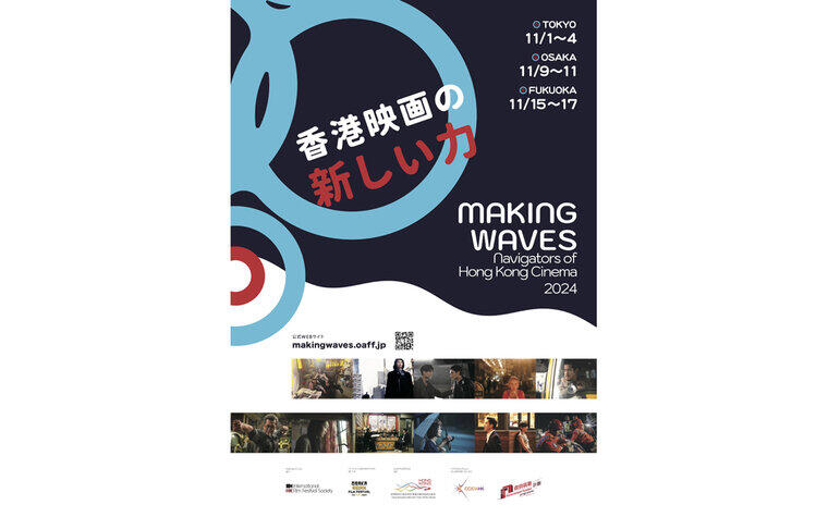 【香港映画祭2024】チケット販売のご案内※10/18(金)19:00販売開始