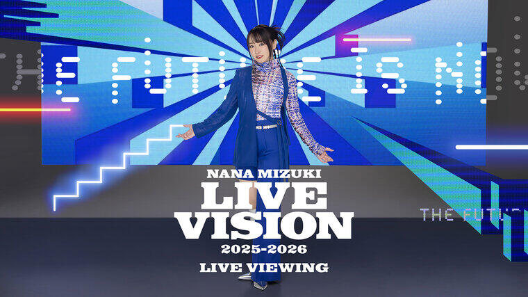 1/25(日)『NANA MIZUKI LIVE VISION 2025-2026 LIVE VIEWING』開催決定！