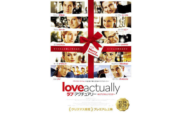 loveactually_B5flyer_premium_omote_FIX.jpg