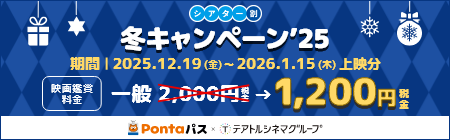 Pontaパス シアター割