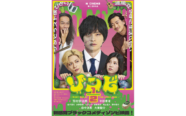 ゾンビ1/24月17日（金）～公開！