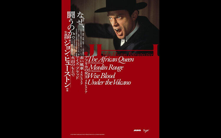 生誕120年 ジョン・ヒューストン特集上映中