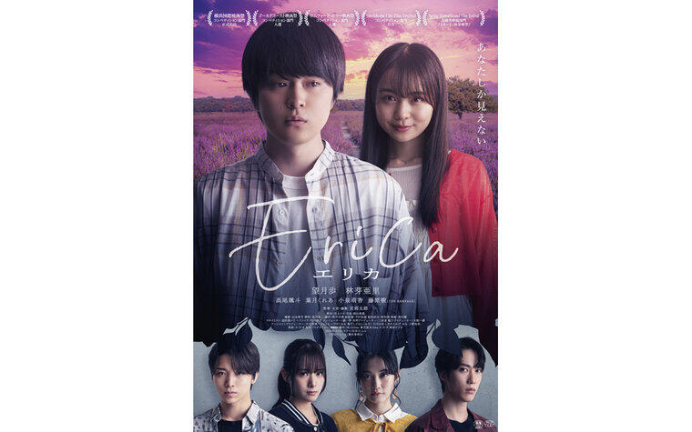 映画『Erica　-エリカ-』4月14日（火）完成披露上映会 開催決定！
