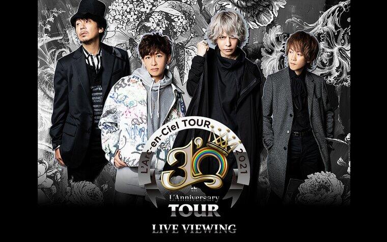 【12/25,26】L'Arc-en-Ciel　30th L'Anniversary TOUR LIVE VIEWING開催決定！
