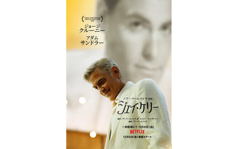 【しゃべれば in SHIBUYA 伊藤さとりとお友達 vol.12】 11/30（日）菜 葉 菜×伊藤さとり『ジェイ・ケリー』トークイベント付き上映のお知らせ