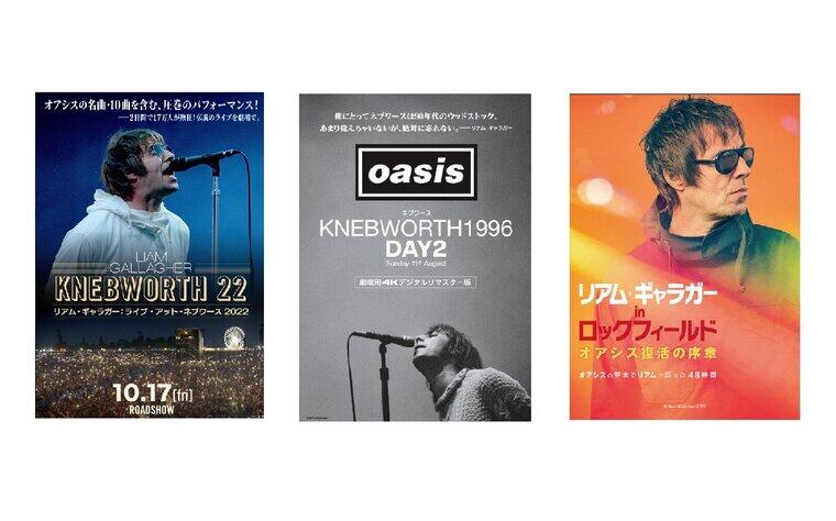 10/16更新【ヒューマントラストシネマ渋谷】オアシス来日記念