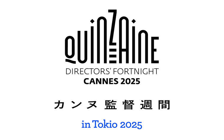 【カンヌ監督週間 in Tokio 2025】『見はらし世代（英語字幕版）』12/20(土)ELLEコラボ特別トークショー 決定！