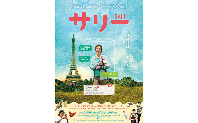 【しゃべれば in SHIBUYA 伊藤さとりとお友達 Vol.15】2/4（水）永田琴監督×伊藤さとり 『サリー』トークイベント付き上映のお知らせ