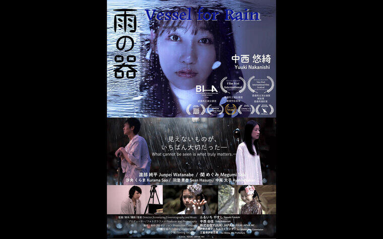 11/7（土）『雨の器』1日限定舞台挨拶付き上映会 実施決定！