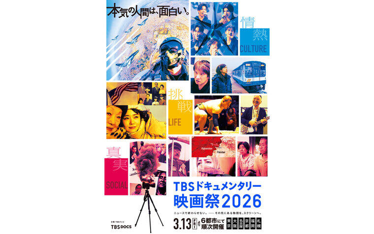 TBS_DocumentaryFilmFes2026_poster_final.jpg