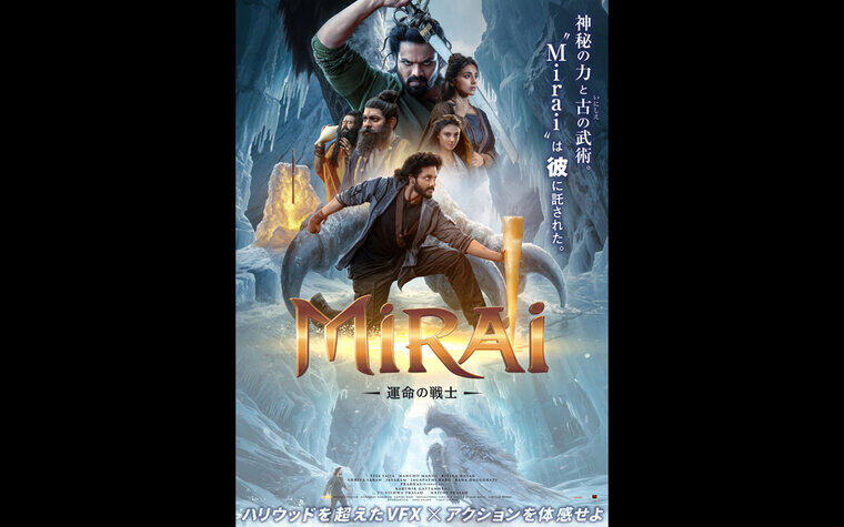 8/21(金)公開『Mirai　運命の戦士』入場者プレゼント 配布決定！