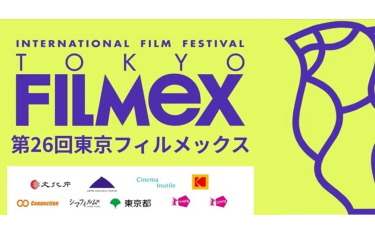 第26回東京フィルメックス11/21［金］～30［日］