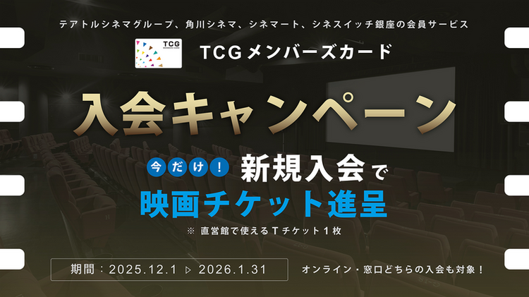 TCGメンバーズカード新規入会キャンペーン実施中★