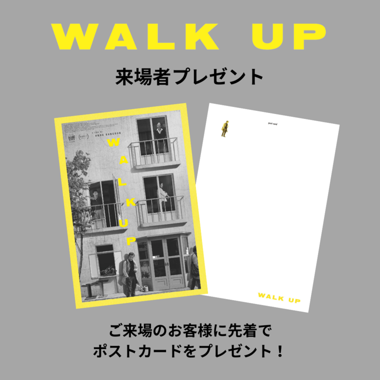 『WALK UP』入場者プレゼント配布決定！