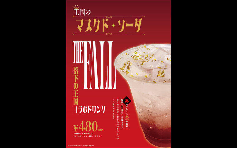 11/21(金)公開 『落下の王国 4Kデジタルリマスター』劇場オリジナルドリンク販売決定！