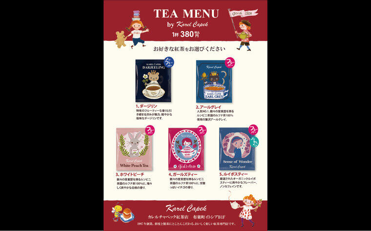 カレルチャペック紅茶店 × ヒューマントラストシネマ有楽町 コラボメニュー 「ホットティー by Karel Čapek」 販売中！