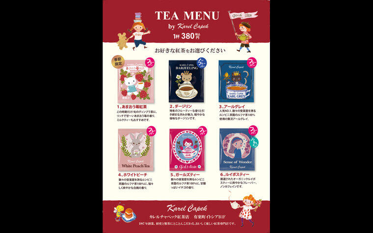 カレルチャペック紅茶店 × ヒューマントラストシネマ有楽町 コラボメニュー 「ホットティー by Karel Čapek」 販売中！