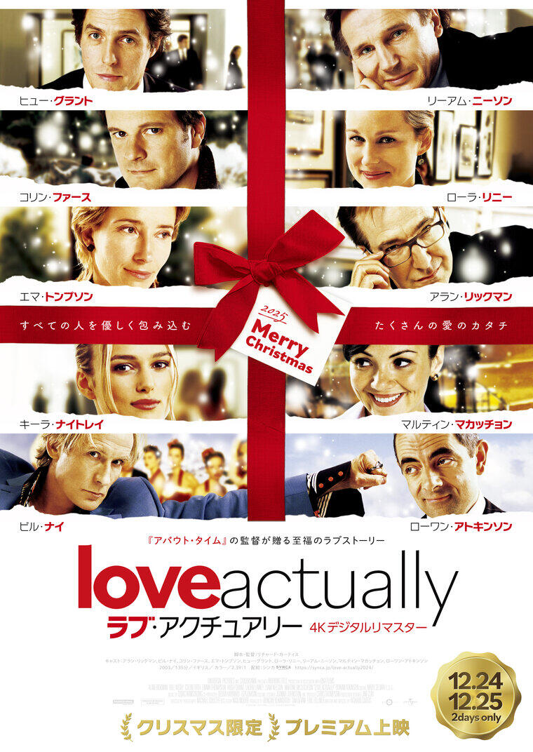 loveactually_B5flyer_premium_omote_FIX.jpg