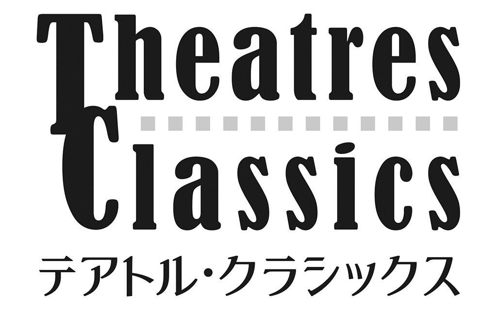 テアトル・クラシックス ACT.1 愛しのミュージカル映画たち