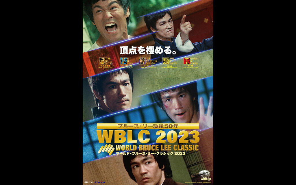 WBLC2023 ワールド・ブルース・リー・クラシック2023
