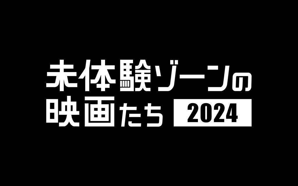 【未体験2024】バーチャリィヒーローズ