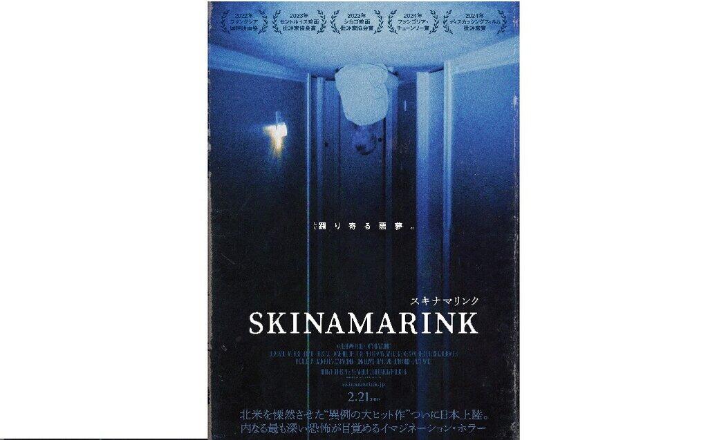 SKINAMARINK／スキナマリンク