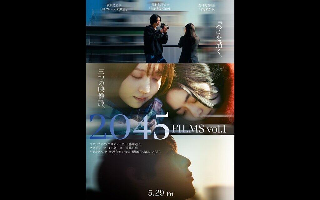 2045 FILMS vol.1