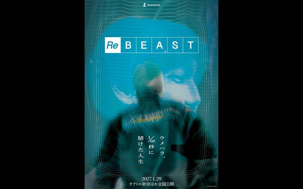 ReBEAST ～ウメハラ、1/60秒に賭けた人生～