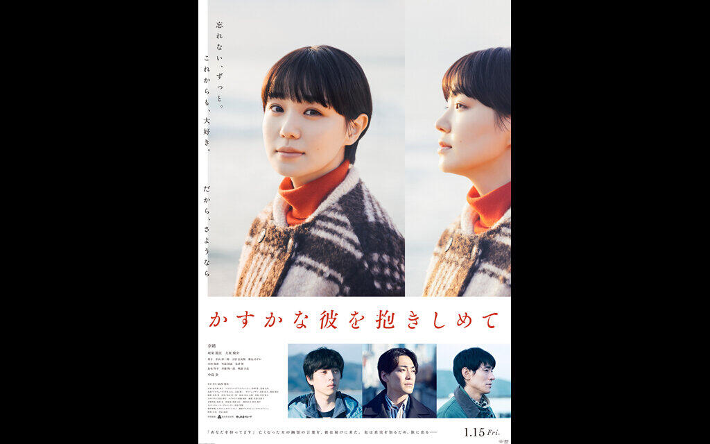 かすかな彼を抱きしめて