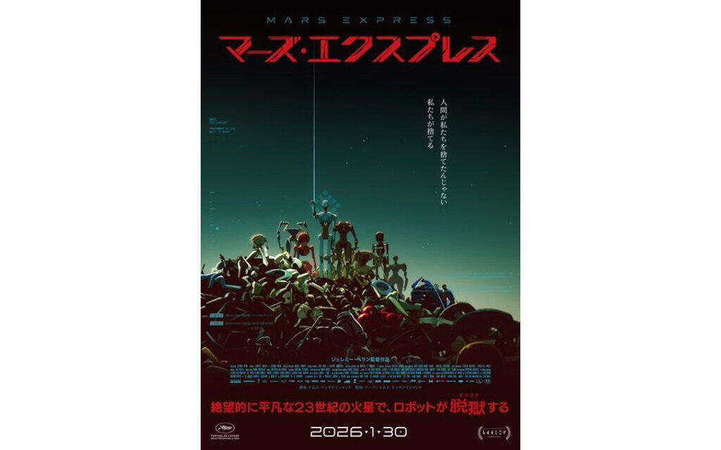 マーズ・エクスプレス