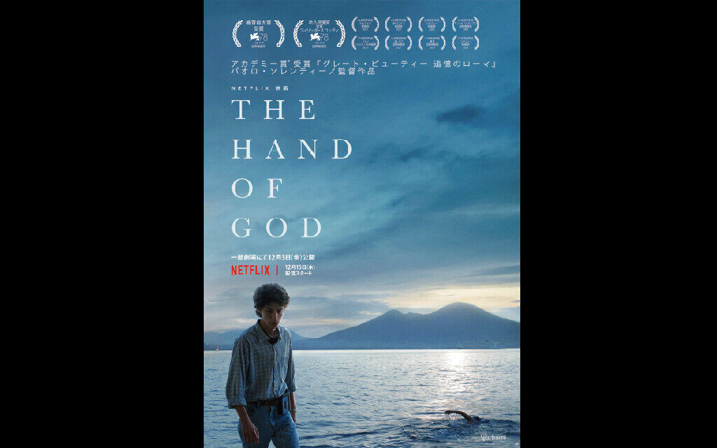 Hand of God －神の手が触れた日－