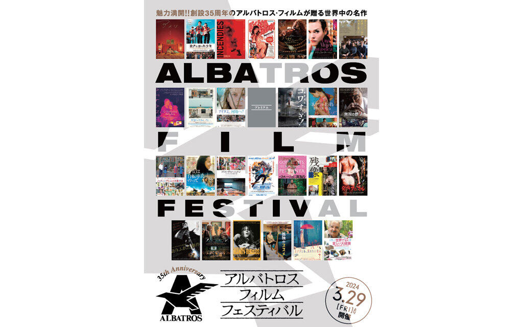 35th Anniversary アルバトロス フィルム フェスティバル