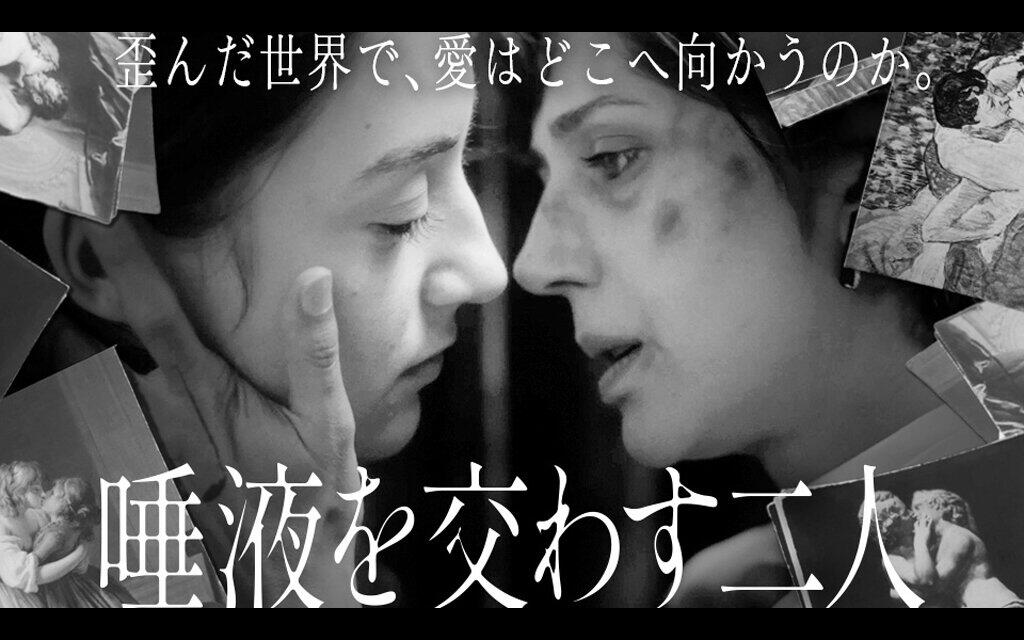 Two People Exchanging Saliva_JPH.jpg