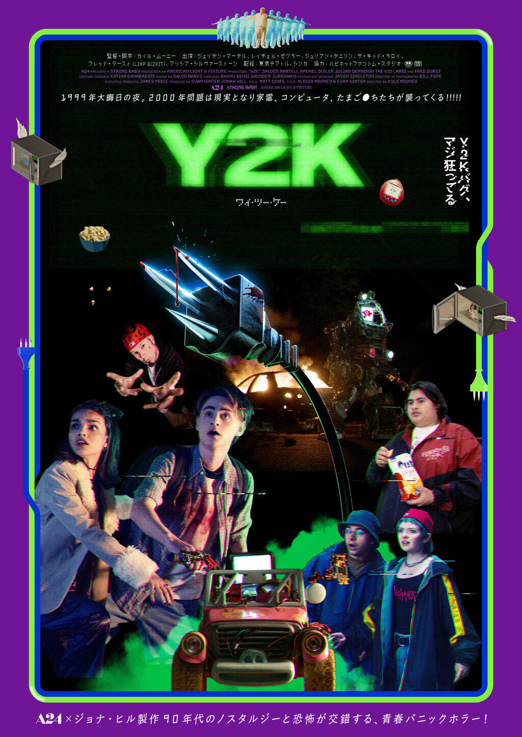 Y2K |ヒューマントラストシネマ渋谷